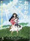 Wolf Children